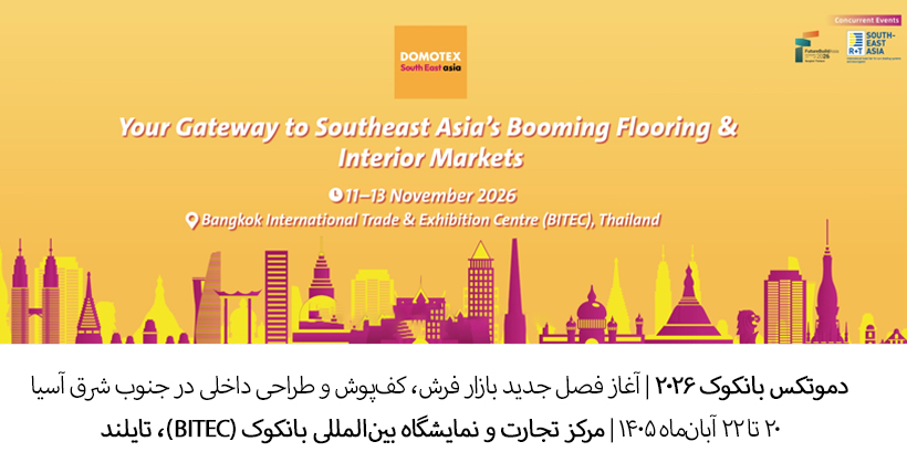 DOMOTEX South East Asia 2026 Bangkok DOMOTEX South East Asia 2026